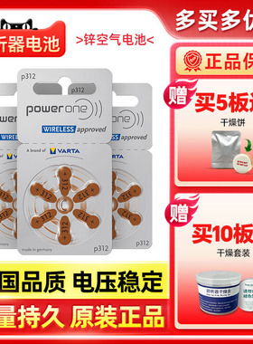 powerone助听器专用电池锌空气纽扣原装正品电子P10P13P312P675