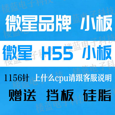 a main board 1156 Needle h55 a main board p55 ddr3 support i5 750 cpu Major brands h55 p55in the Computer Hardware/Monitor/Computer Peripherals , Motherboard  category - from Buy2taobao.com to provide professional Taobao agent buy service