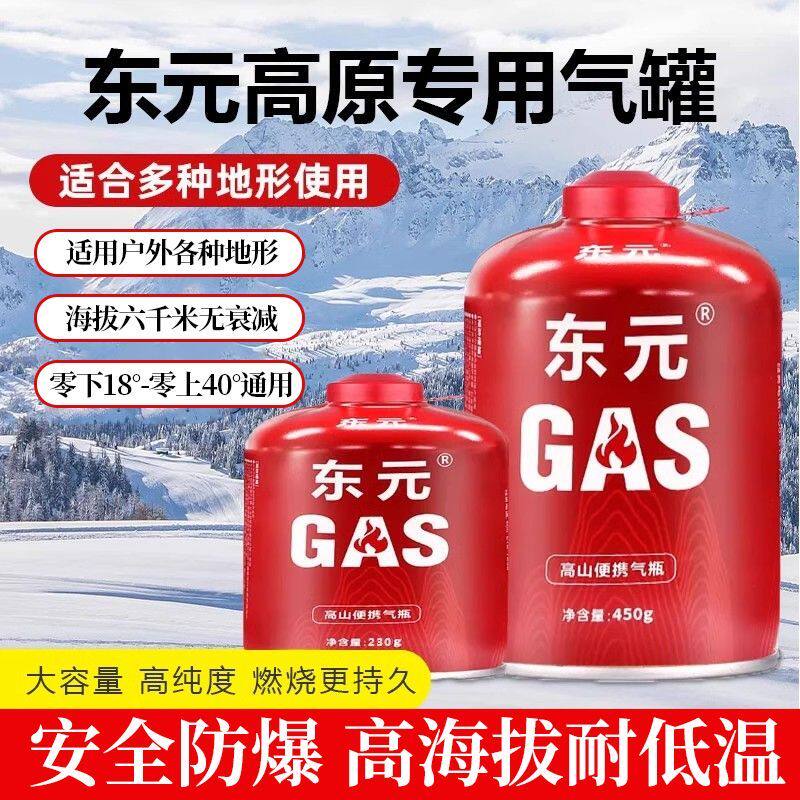 东元户外高山气罐便携露营扁罐瓦斯燃气防爆液化气大容量高原气罐