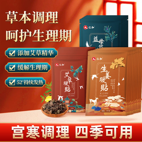 添加植萃暖宫精华暖宫更养宫