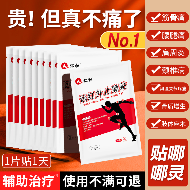 仁和肩周炎贴膏药腰间盘突出