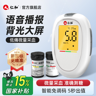 仁和血糖仪高精准测试仪家用测血糖的仪器医院同款试纸官方旗舰店