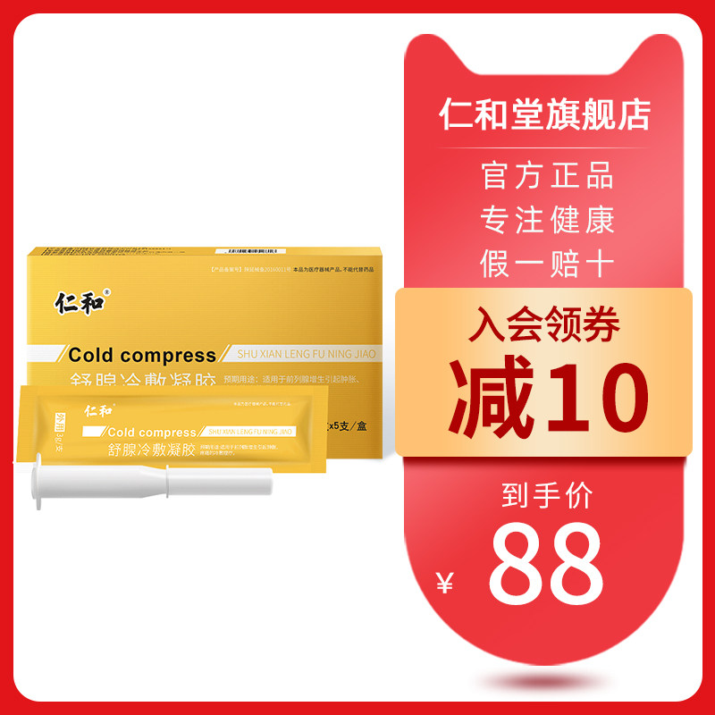 仁和前列腺冷敷凝胶5支/盒抗菌凝胶慢性前列腺炎治疗男科尿频尿急