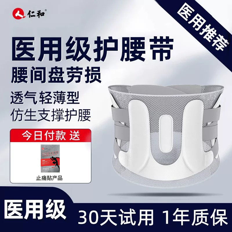 仁和护腰带腰椎间盘突出医用腰锥劳损腰部支撑矫正神器腰托腰围