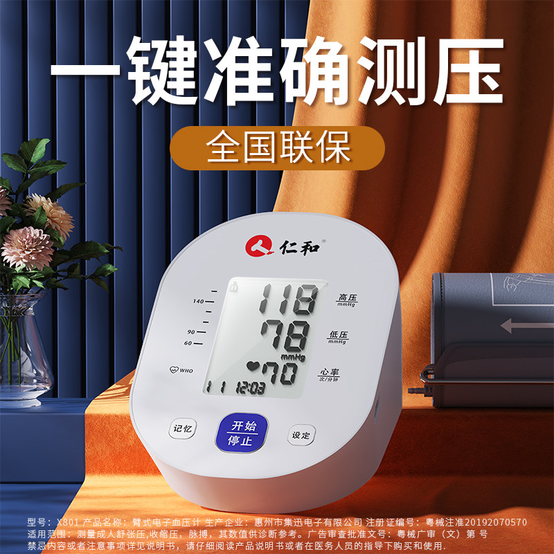 ●高精准●仁和电子血压计测量精准家用血压测量仪臂式全自动老人