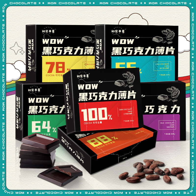 初见半夏100%纯黑巧克力coco脂办公休闲健身盒装烘焙零食巧克力