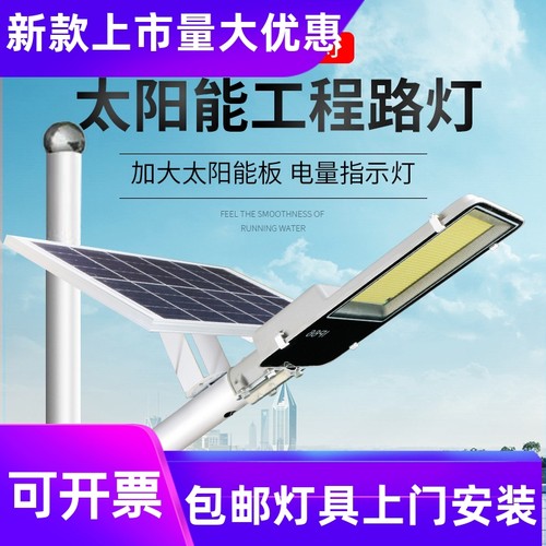 太阳能户外路灯新农村led超亮新款大功率智能光控高杆道路照工厂