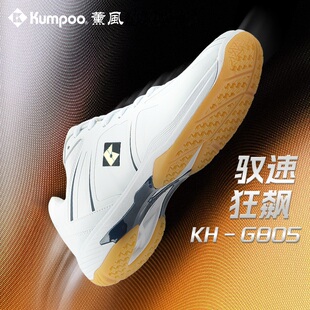 薰风2026新款羽毛球鞋男女款超轻防滑减震专业比赛运动鞋熏风G805