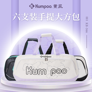 KUMPOO薰风专业羽毛球包熏风时尚 366 休闲大容量收纳单肩斜挎包KB