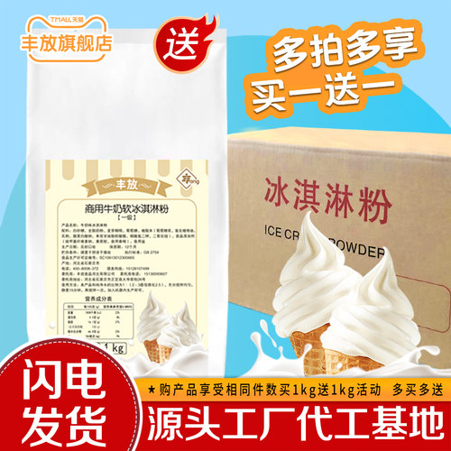 商用冰淇淋粉加盟定制奶浆原料