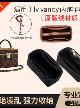 用于lv vanity小号手袋内胆包 化妆包收纳包中包整理包盒子内衬包