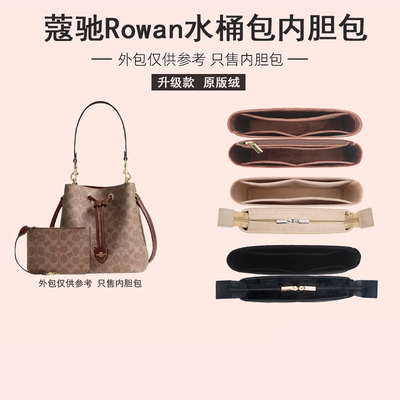麂皮绒蔻驰Rowan22水桶包内胆包
