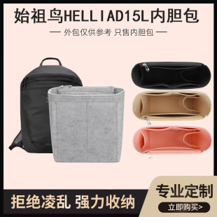 适用于始祖鸟Heilad 15L双肩包内胆包Konseal15L内衬收纳包内袋包