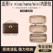 适用lv 收纳包迷你化妆包中包盒子包BB内衬 mini内胆包 nice nano