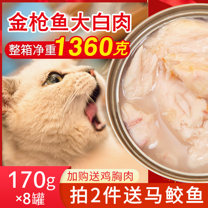 白肉猫罐头24罐整箱170g通用成猫营养充零食罐金枪鱼幼猫咪零食,宠物/宠物食品及用品,猫零食罐,淘宝优惠券,粉丝福利购,淘宝优惠卷