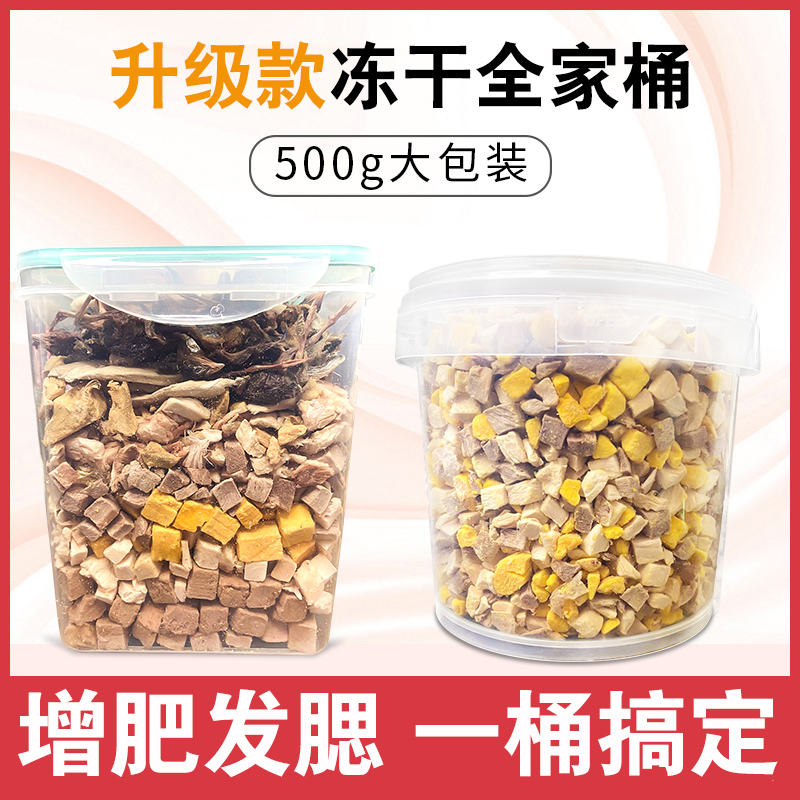 全家桶发腮混合500g猫狗粮