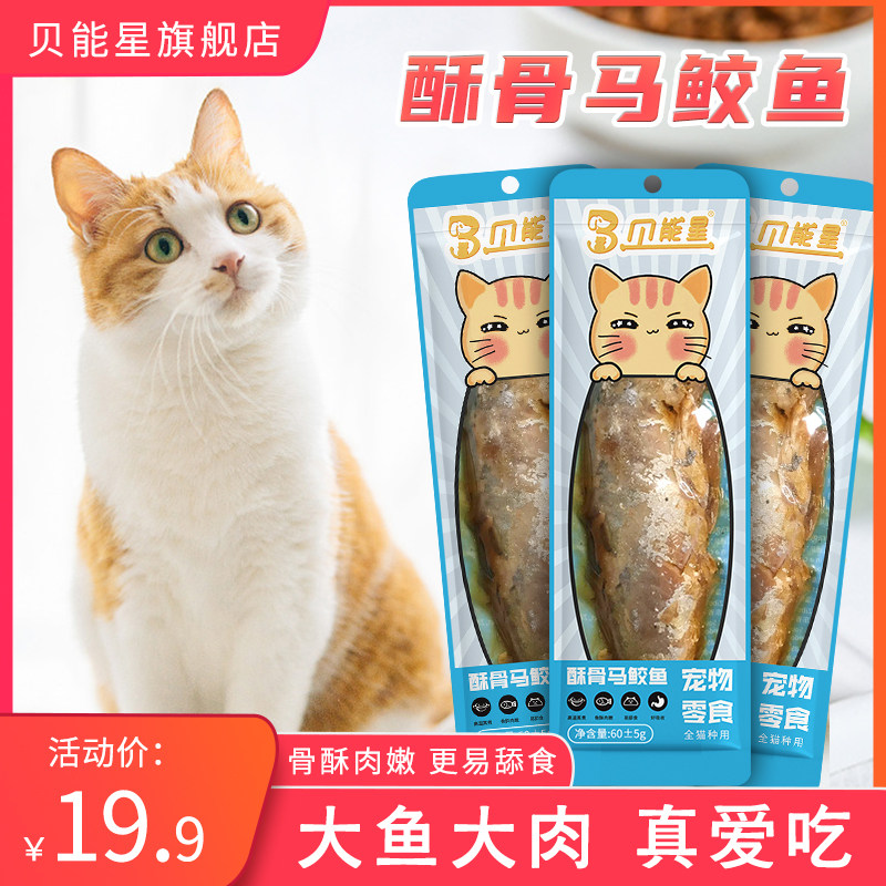猫咪零食增肥营养猫条水煮酥骨马鲛鱼喵咪主食发腮湿粮鲜包,宠物/宠物食品及用品,猫零食罐,淘宝优惠券,粉丝福利购,淘宝优惠卷