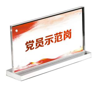 党员示范岗亚克力台卡桌面摆台工位牌先锋岗强磁台签会议广告牌透明水晶党员牌高档立牌双面展示架A5桌牌定制
