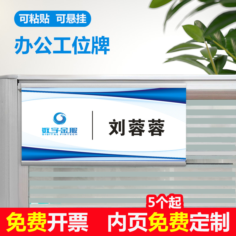 铝合金工位牌定制可更换屏风办公桌牌信息牌悬挂式座位牌粘贴式姓名牌