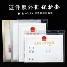 a3正本a4證書副本掛墻三合一衛生許可框免打孔稅務登記塑料封皮證件證書框 XYBP工商營業執照保護套新款