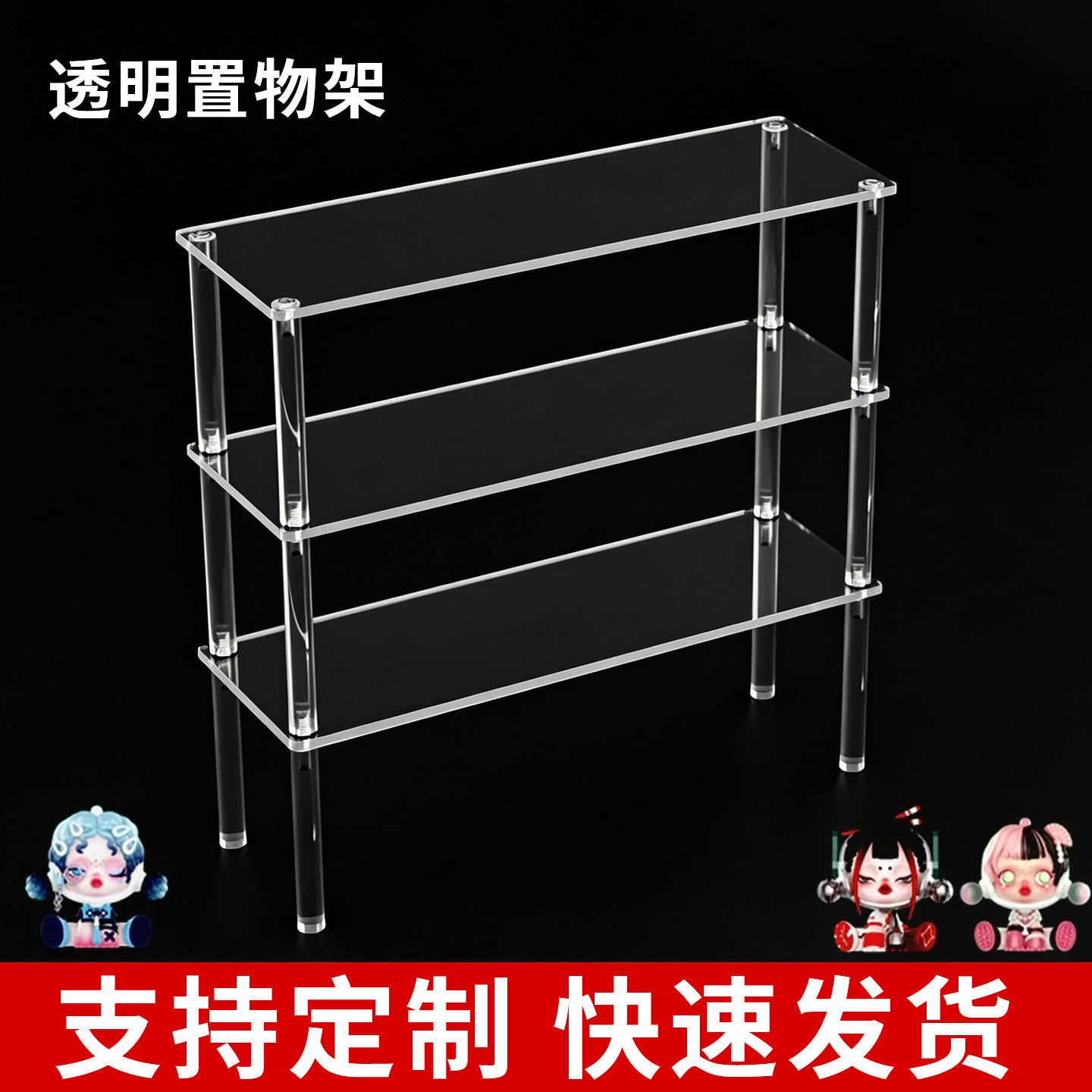 亚克力展示架多层透明收纳置物架手办盲盒公仔玩具首饰香水口红化妆品
