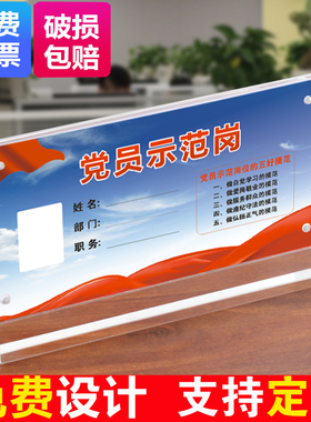 党员示范岗亚克力台卡桌面摆台工位牌先锋岗强磁台签会议广告牌透明水晶党员牌高档立牌双面展示架A5桌牌定制