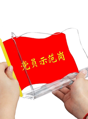 亚克力党员示范岗台卡水晶红旗