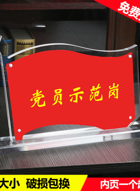 亚克力党员先锋示范岗台卡A4旗型党员工作牌强磁台卡架展示牌立牌红旗桌面水晶摆台姓名牌工位牌座牌桌签定制