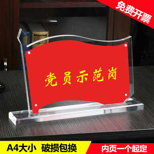 gc党员先锋岗亚克力a4加厚加大