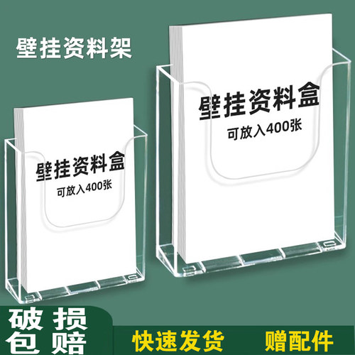 亚克力透明挂壁式资料架免费开票