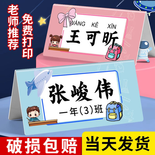 一年级学生姓名牌桌牌
