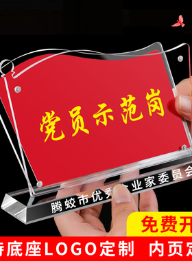 党员先锋岗定制亚克力台卡展示牌立牌A4旗形党建桌牌党员示范岗摆台水晶双面透明工作座位牌强磁桌面台签台牌