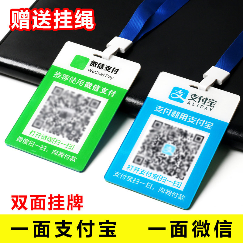 二维码挂牌收钱牌挂脖微商地推牌亚克力支付宝微信收款制作打印立牌摆台支付收付款贴纸创意双面挂牌个性定制图片