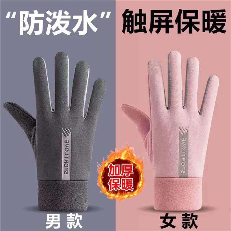 加绒手套骑行防寒冬季加绒加厚女男保暖冬季触屏防水骑车电动车
