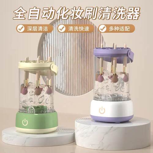 化妆刷清洗器一体多功能速洗收纳全自动清洁电动神器洗刷礼物礼品