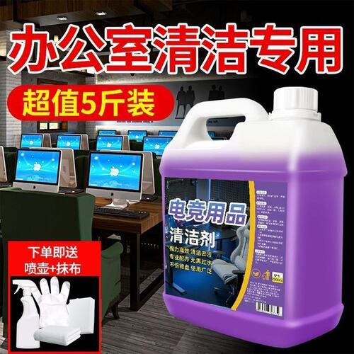 鼠标垫清洗剂电脑办公桌垫电脑垫键盘屏幕清洁去污电竞用品清洁剂