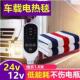 12v车载电热毯电褥子24伏房车卧铺货车车上睡觉取暖神器汽车加热