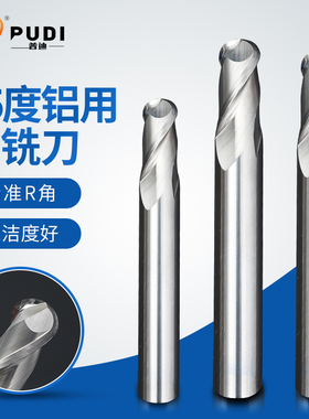 55度铝用球刀钨钢合金球头立铣刀2刃铝合金专用R1R2R3R4R5R6R8R10