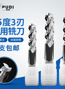 3刃55度铝用铣刀钨钢合金立铣刀铣铝合金专用高光加长CNC数控刀具