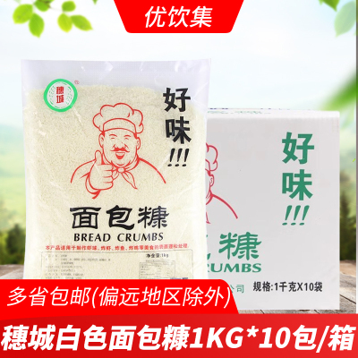 面包糠穗城商用炸猪排鸡排白色