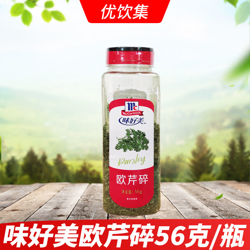 味好美欧芹碎56g 欧芹片法香碎  商用西餐披萨意大利面沙拉香辛料,粮油调味/速食/干货/烘焙,复合食品调味剂,淘宝优惠券,粉丝福利购,淘宝优惠卷