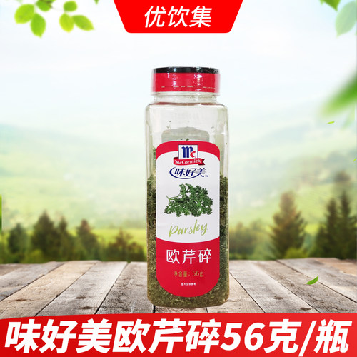 味好美欧芹片56g香辛料商用