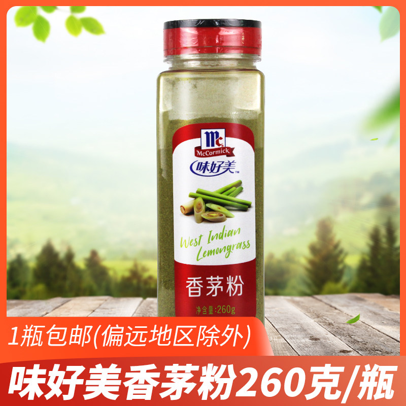 味好美香茅粉260g 商用柠檬草烧烤调料 卤料火锅冬阴功汤调味料粉