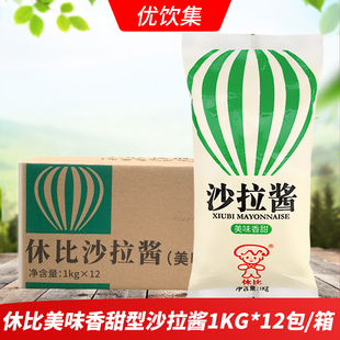 休比美味香甜沙拉酱1kg 12包商用蔬菜水果沙拉汉堡面包色拉酱料