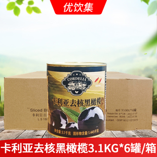 卡利亚去核黑橄榄3.1kg西班牙进口西餐披萨意面轻食沙拉烘焙原料