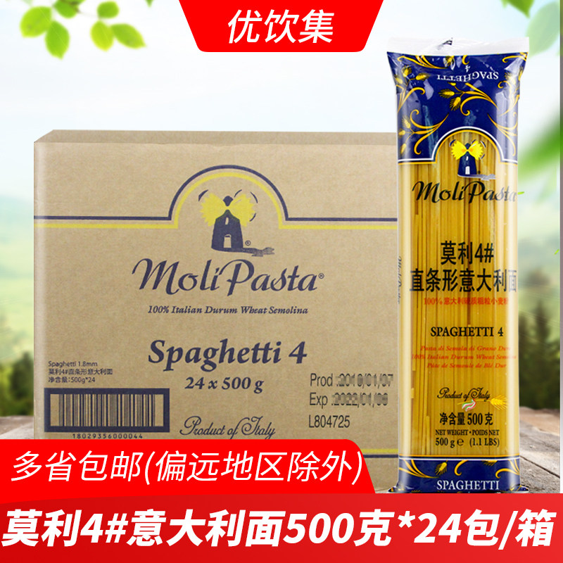 莫利意大利面500g*24包整箱商用4号意面直条形西餐意粉进口通心粉