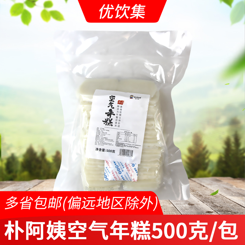 朴阿姨空气年糕500g*20包商用围炉油炸烧烤食材脆皮糕片半成品