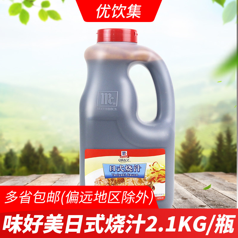 味好美日式烧汁2.1kg 照烧腿排饭 鸡排饭用酱 铁板烧照烧汁调料