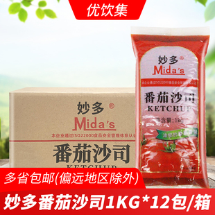意面炸鸡蘸酱商用整箱 披萨汉堡薯条番茄酱 妙多番茄沙司1kg 12包