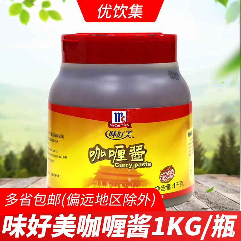味好美咖喱酱1kg微辣辛辣黄咖喱脆皮鸡肉牛肉饭烤肉拌饭酱拌面酱